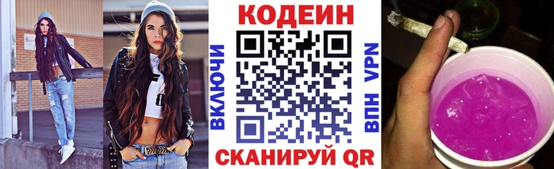 Кодеин напиток Lean (лин)  Купить где  Искитим 